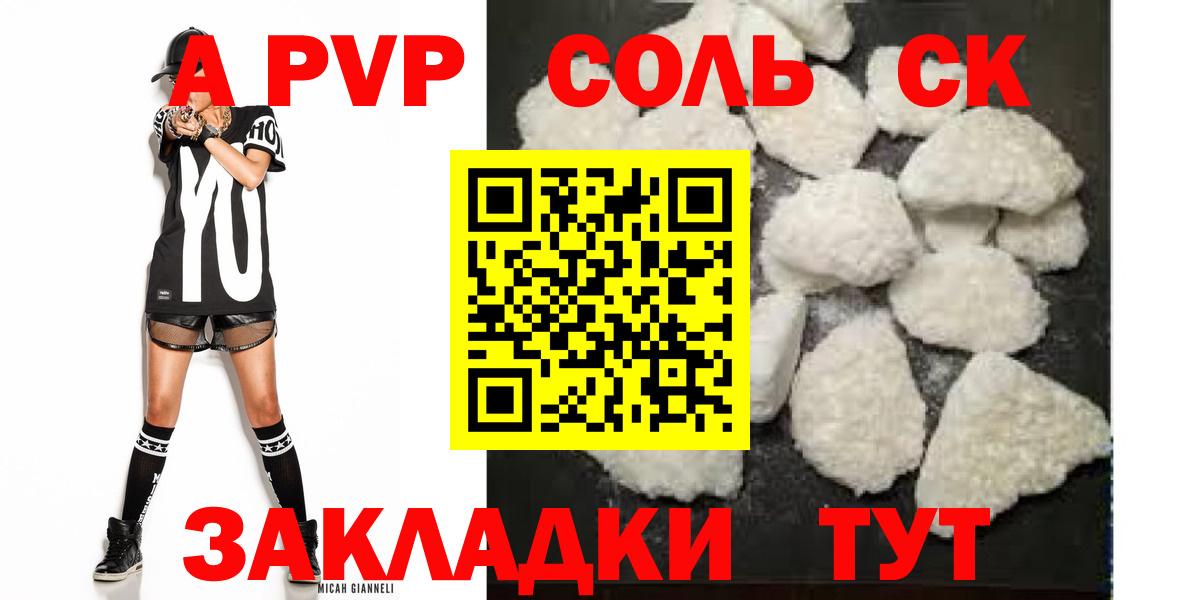 Альфа ПВП кристаллы Мыски