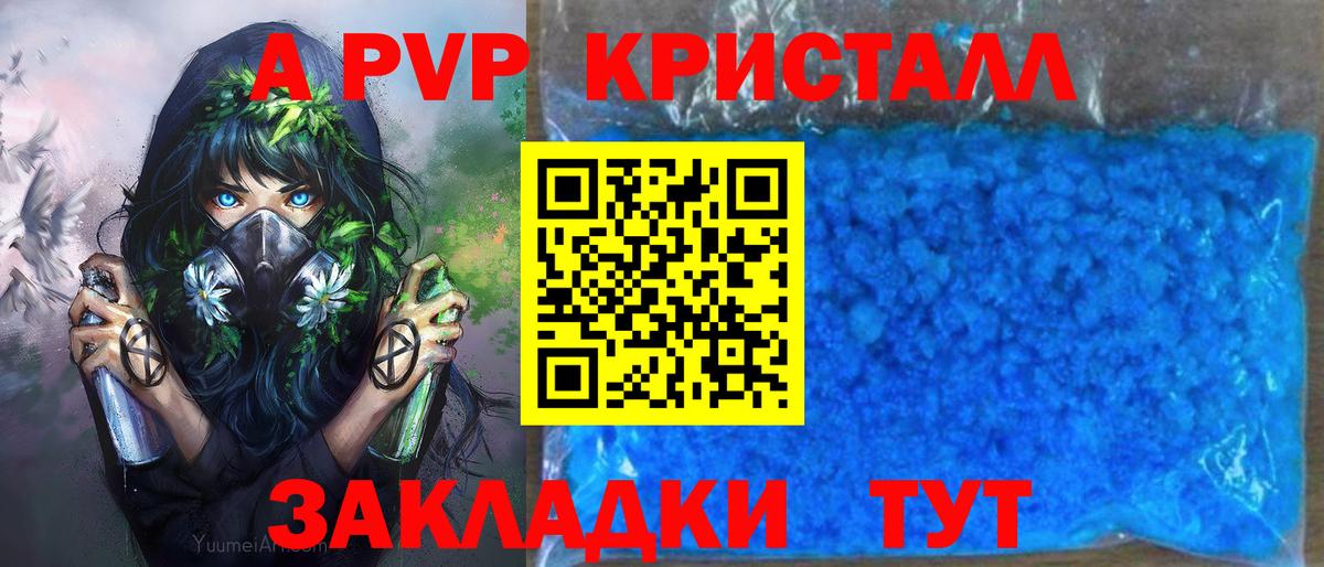 A-PVP крисы CK  Вход с VPN  дарнет шоп  A-PVP кристаллы  А ПВП кристаллы  Мыски 