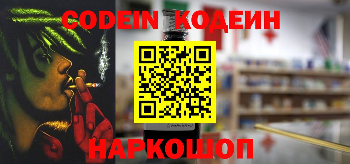 Кодеин Purple Drank  Codein Purple Drank  Вход с VPN  Мыски 