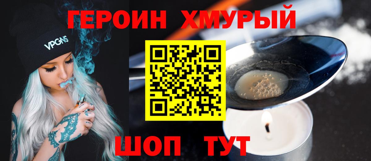 ГЕРОИН  Вход с VPN  Мыски  Героин герыч 
