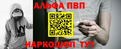 альфа пвп Шахты