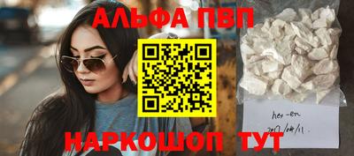 альфа пвп Шахты