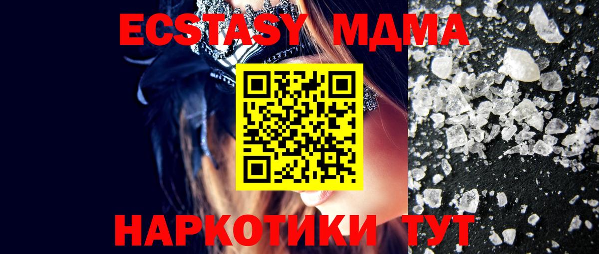 MDMA молли Мыски