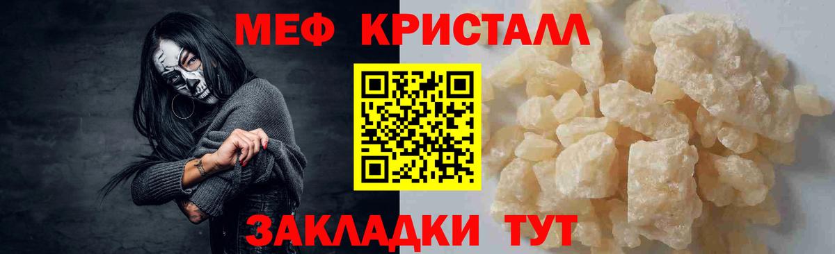Меф мяу мяу кристаллы Мыски