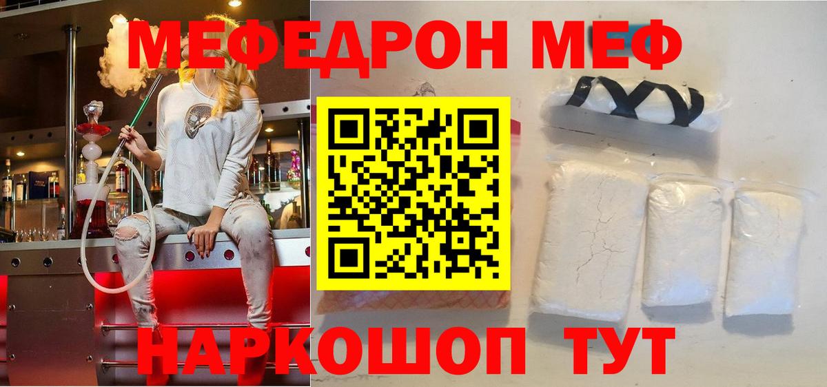 Меф VHQ  Вход с VPN  МЯУ-МЯУ  Мефедрон  Мыски 