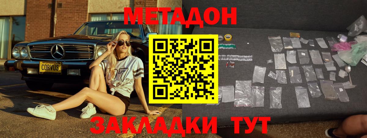 Мыски  МЕТАДОН белоснежный  Вход с VPN 